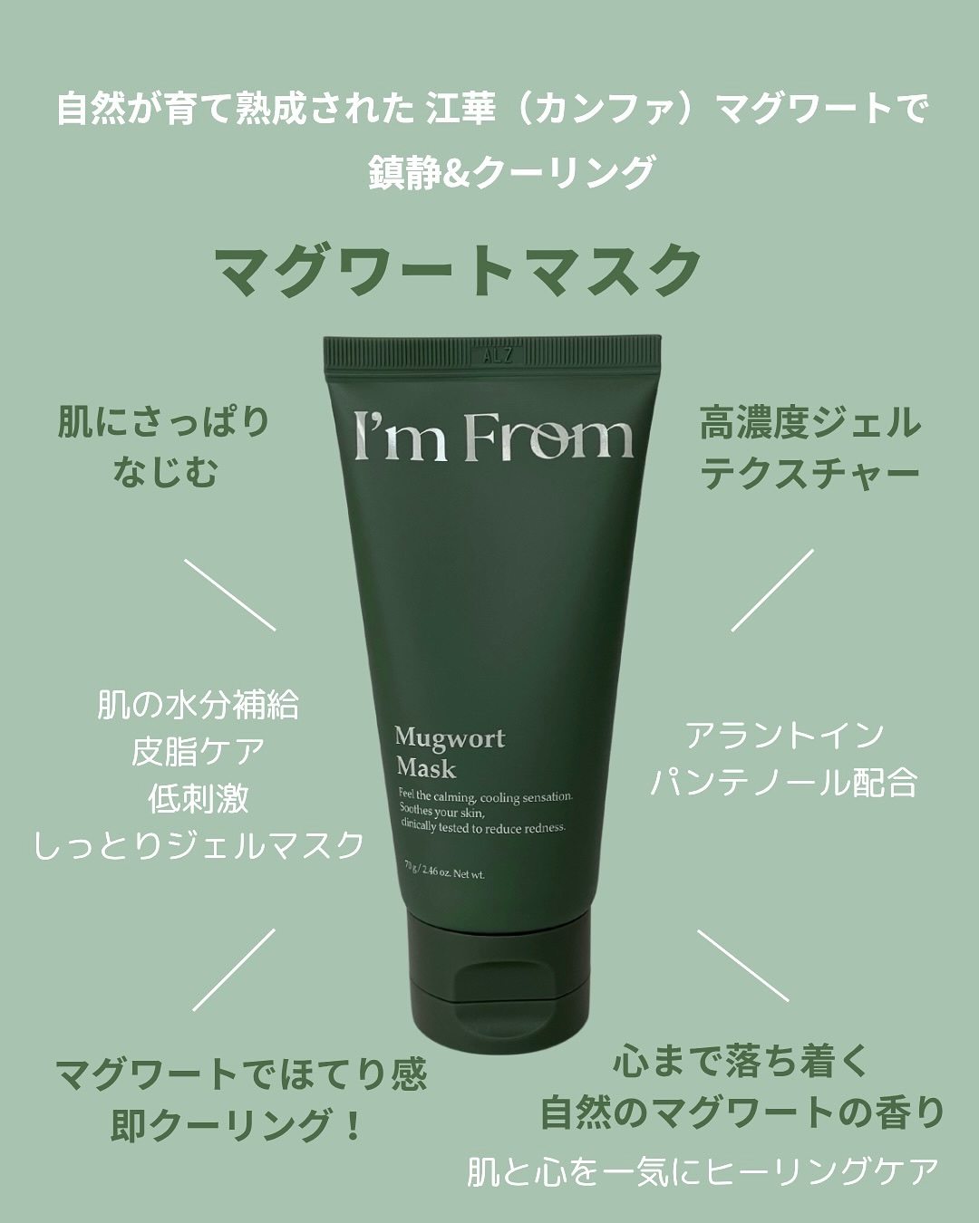 マグワートマスク/I'm from/洗い流すパック・マスクを使ったクチコミ（2枚目）