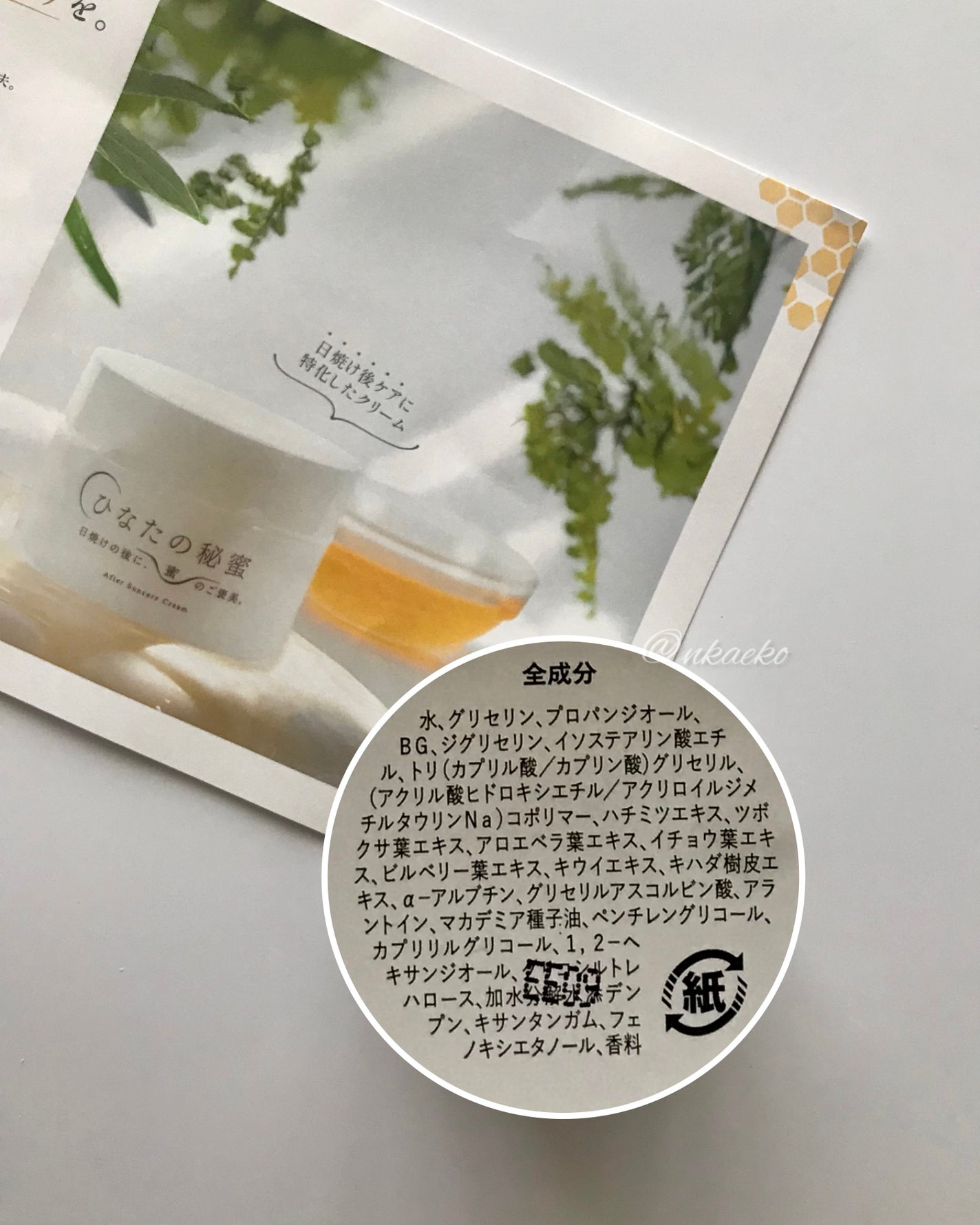 ひなたの秘蜜/SUNAO製薬/フェイスクリームを使ったクチコミ(4枚目)