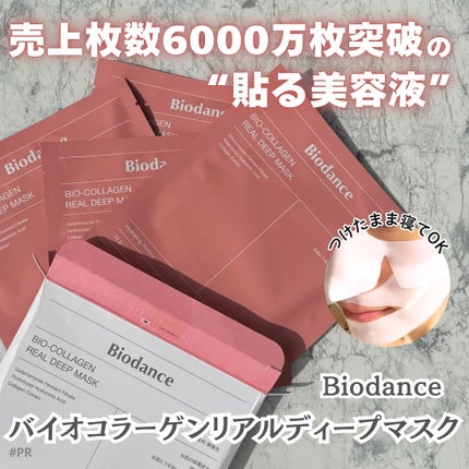 バイオコラーゲンリアルディープマスク/Biodance/シートマスク・パックを使ったクチコミ(1枚目)