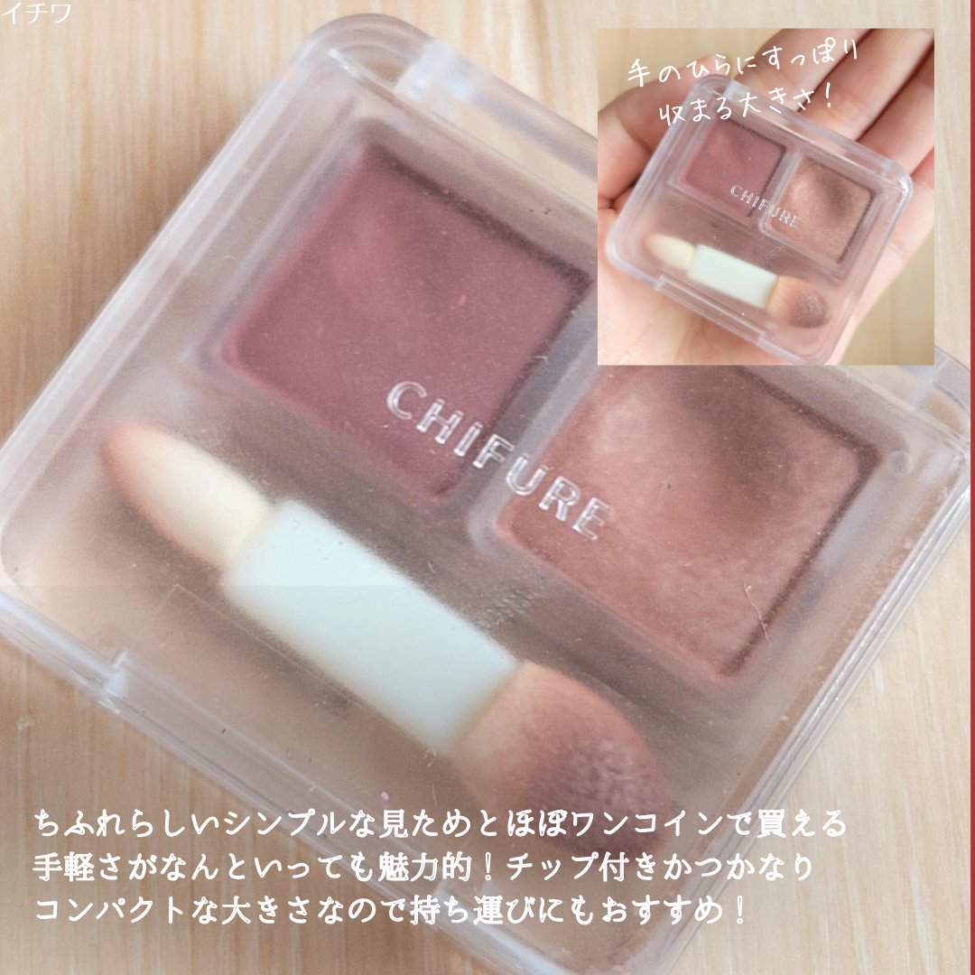 ツイン カラー アイシャドウ/ちふれ/アイシャドウパレットを使ったクチコミ（3枚目）