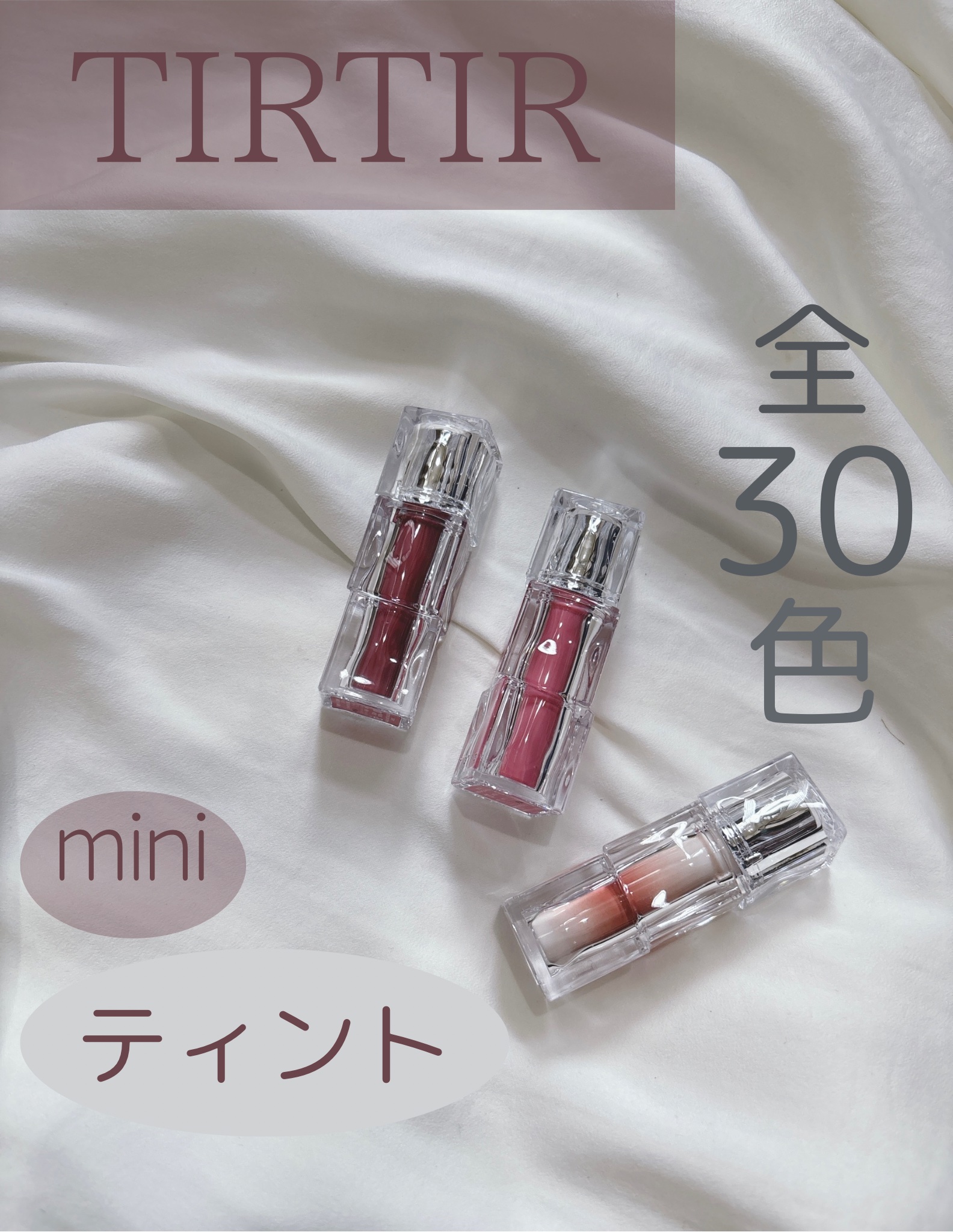 ウォーターリズムグロウティント 26 BAREBLE（ミニ）/TIRTIR(ティルティル)/リップティントを使ったクチコミ（1枚目）