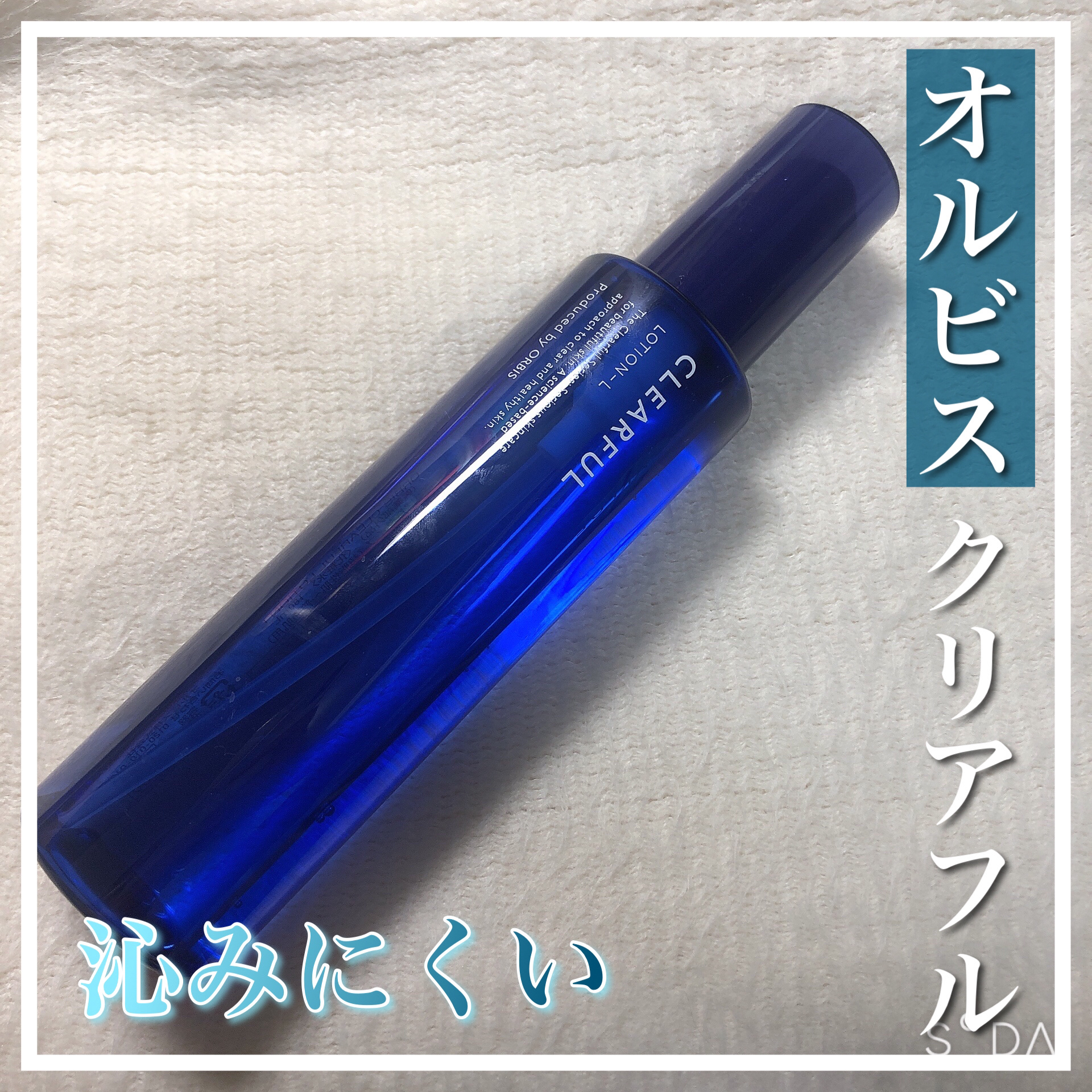 クリアフル ローションL(さっぱりタイプ)/オルビス/化粧水を使ったクチコミ（1枚目）