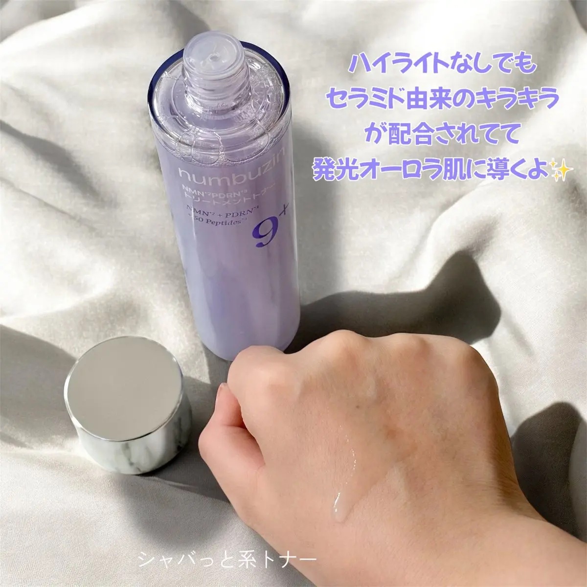 9番 NMN PDRNトリートメントトナー/numbuzin/化粧水を使ったクチコミ（2枚目）