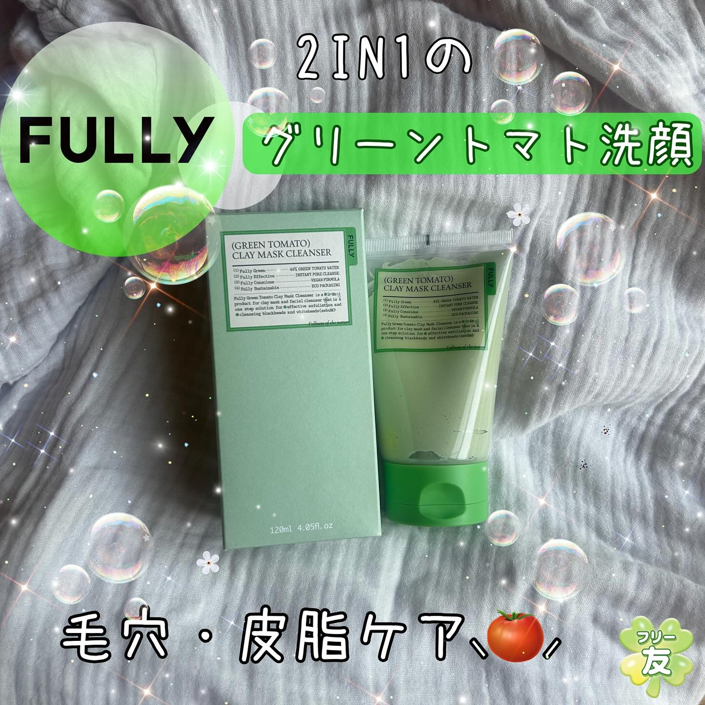 グリーントマトクレイマスククレンザー/FULLY/洗い流すパック・マスクを使ったクチコミ（1枚目）
