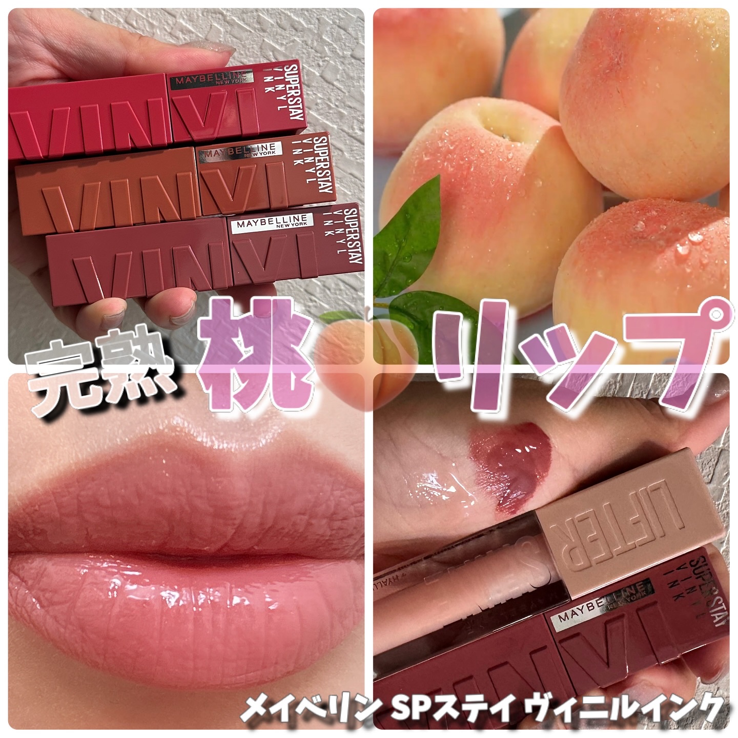 MAYBELLINE NEW YORKの口紅・グロス・リップライナー