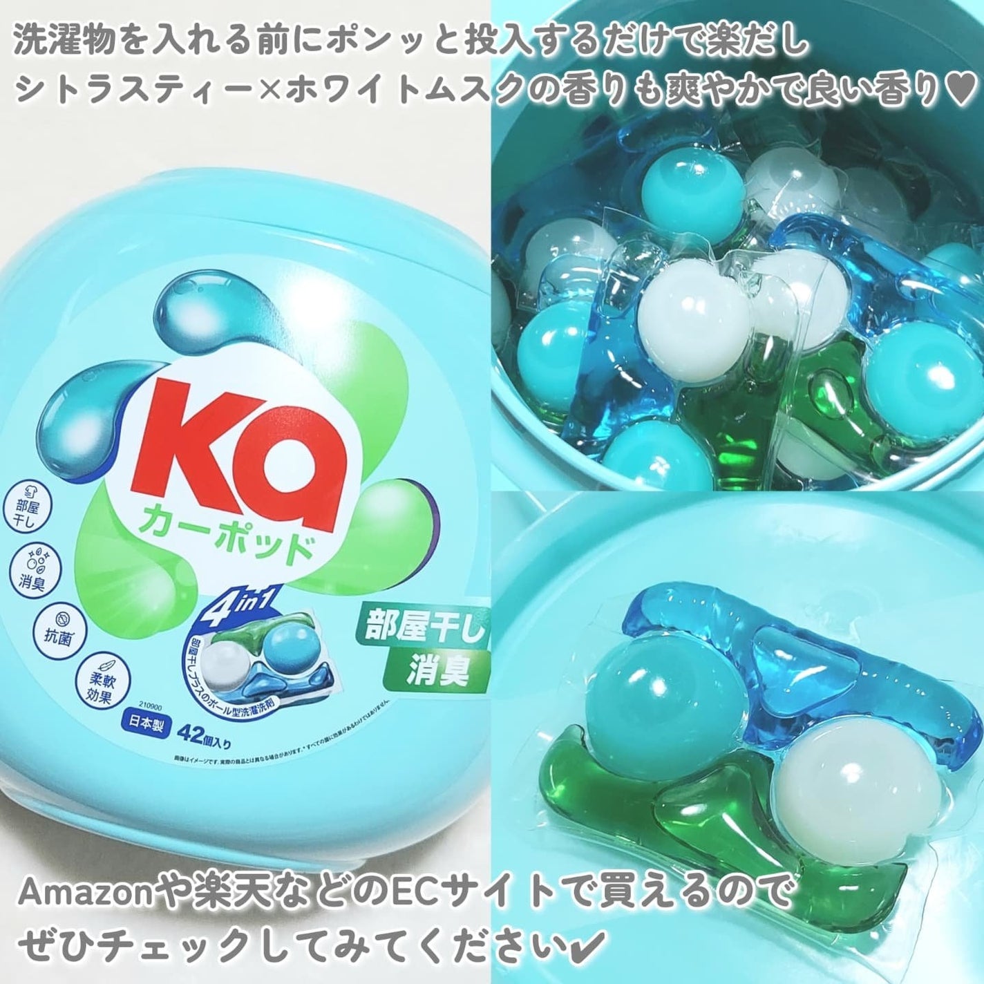 カーポッド 部屋干しEX/王子製薬/洗濯洗剤を使ったクチコミ(3枚目)