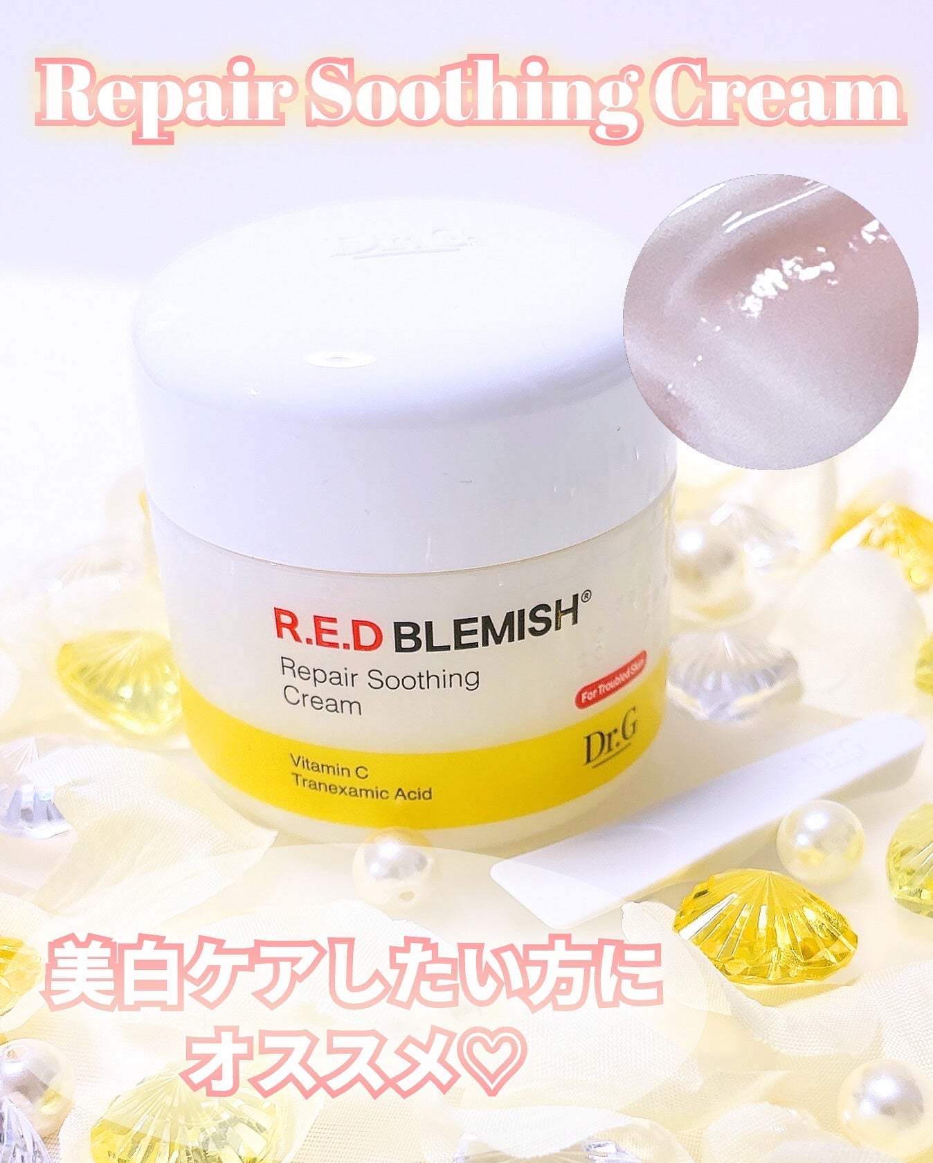 レッドブレミッシュ クリアスージングクリーム/Dr.G/フェイスクリームを使ったクチコミ(6枚目)