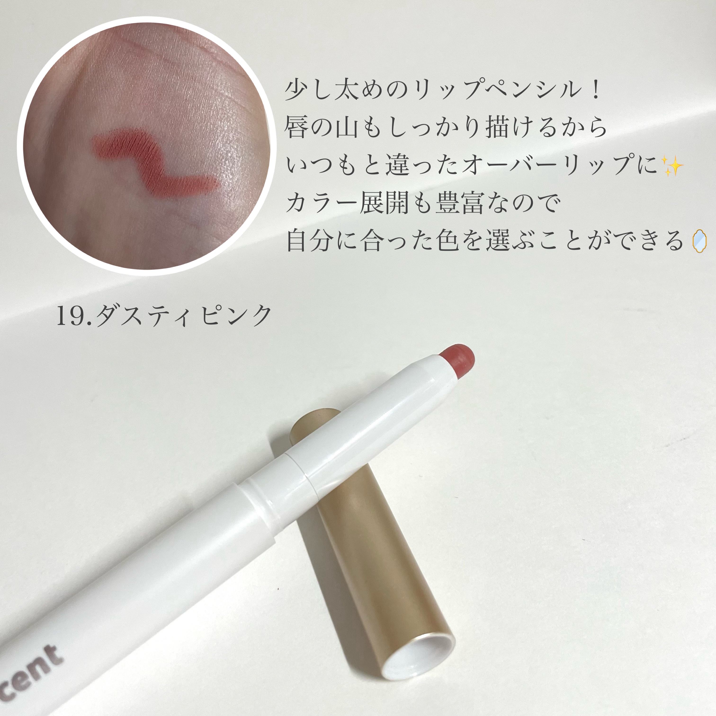 ドットオンムードリップペンシル 19 ダスティピンク/Heart Percent/リップライナーを使ったクチコミ（3枚目）