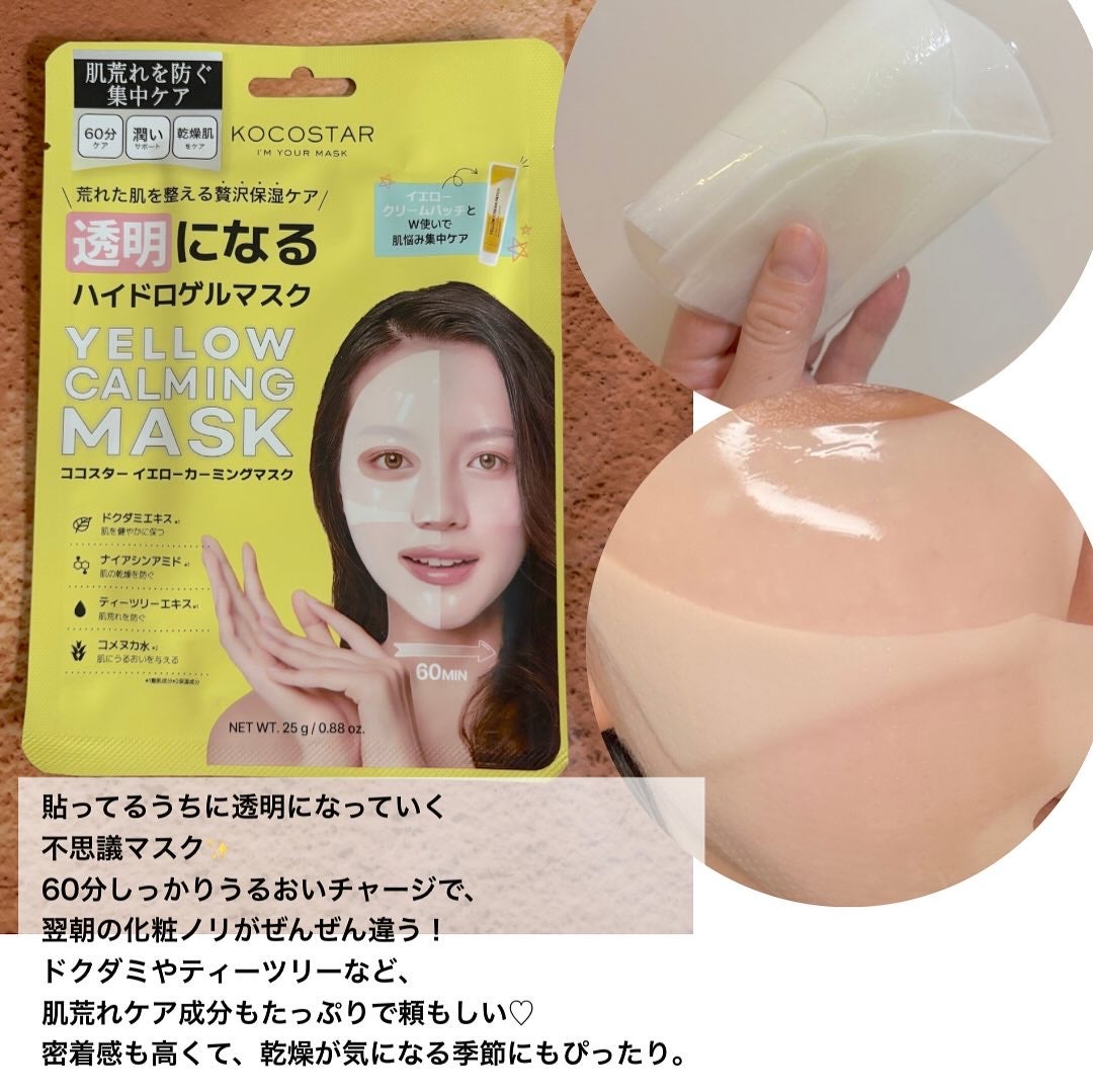 しろくま肌 on LIPS 「届いた瞬間からテンション上がった✨KOCOSTAR(ココスター..」(6枚目)