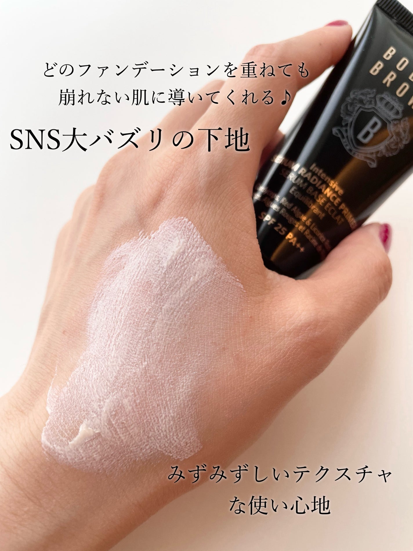 インテンシブ セラム ラディアンス プライマー/BOBBI BROWN/化粧下地を使ったクチコミ(3枚目)