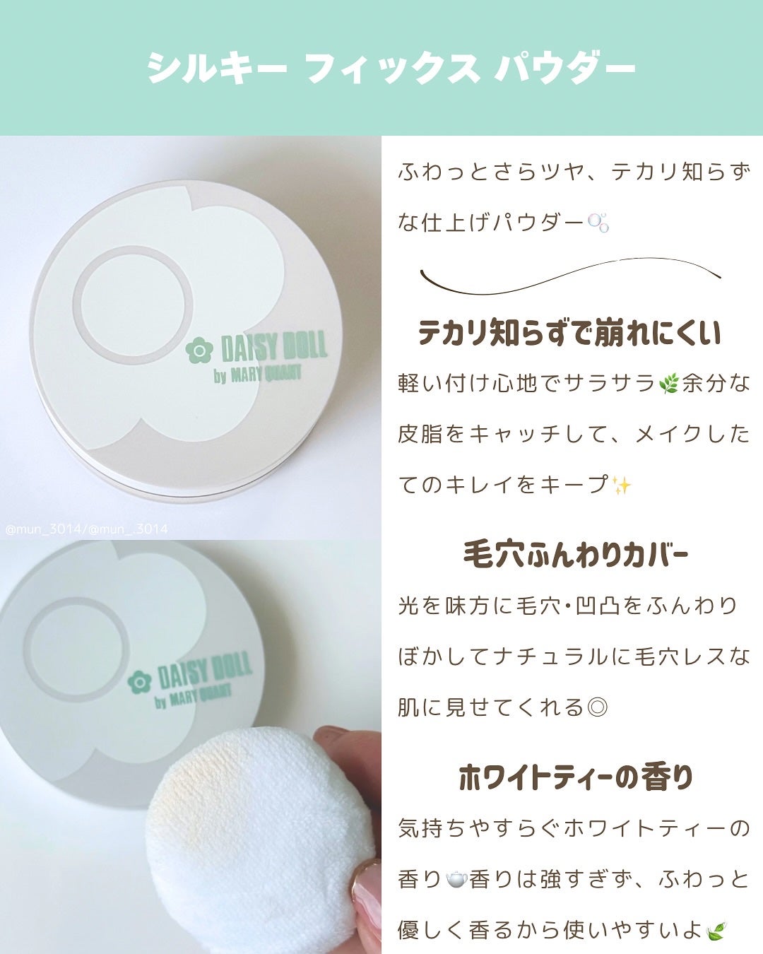 デイジードール シルキー フィックス パウダー/DAISY DOLL by MARY QUANT/ルースパウダーを使ったクチコミ(2枚目)