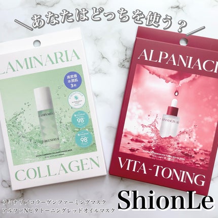 ラミナリア コラーゲンファーミングマスク/ShionLe/シートマスク・パックを使ったクチコミ(1枚目)