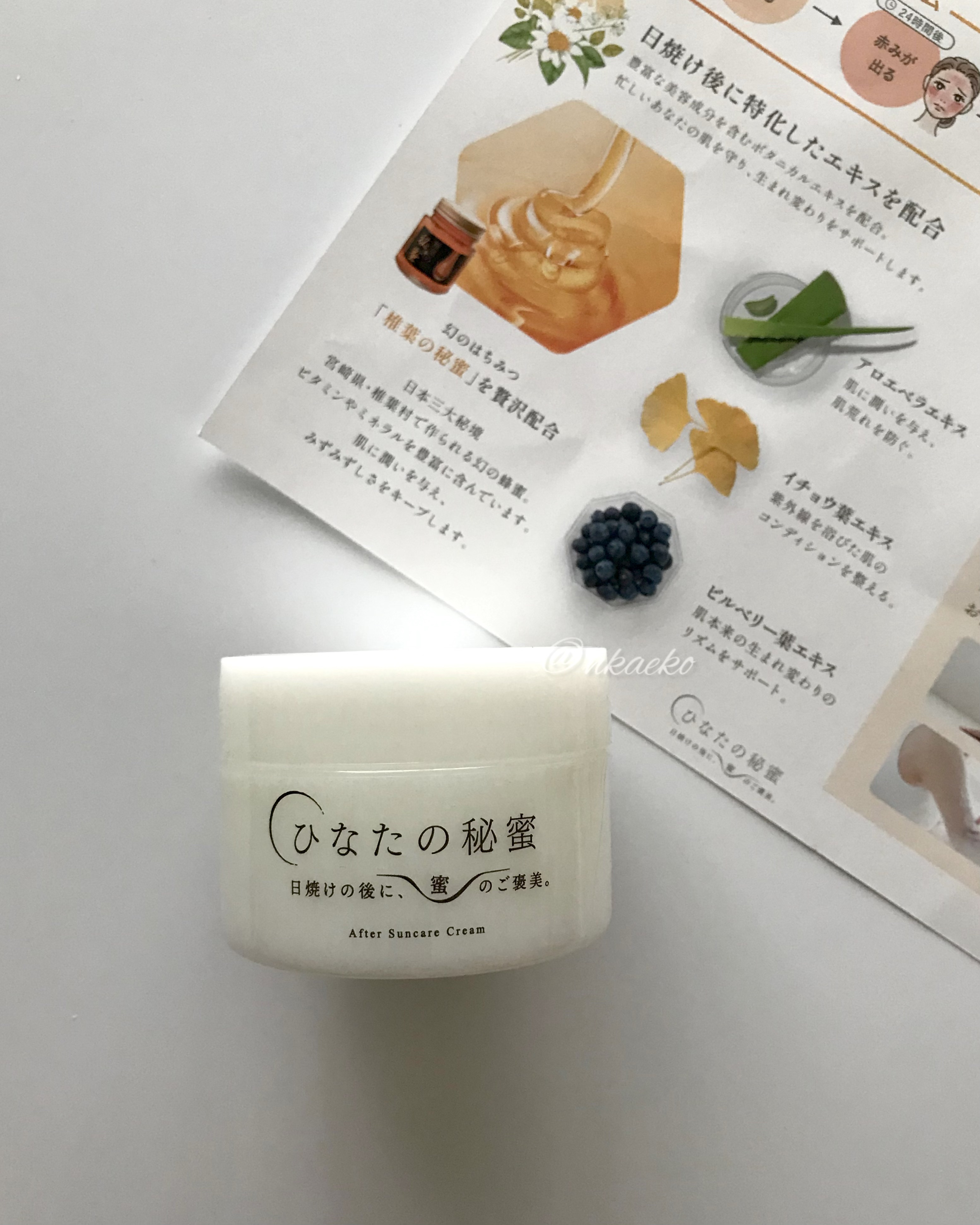 ひなたの秘蜜/SUNAO製薬/フェイスクリームを使ったクチコミ（3枚目）