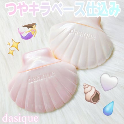 アクアシェルサンクリーム/dasique/日焼け止め・UVケアを使ったクチコミ(1枚目)