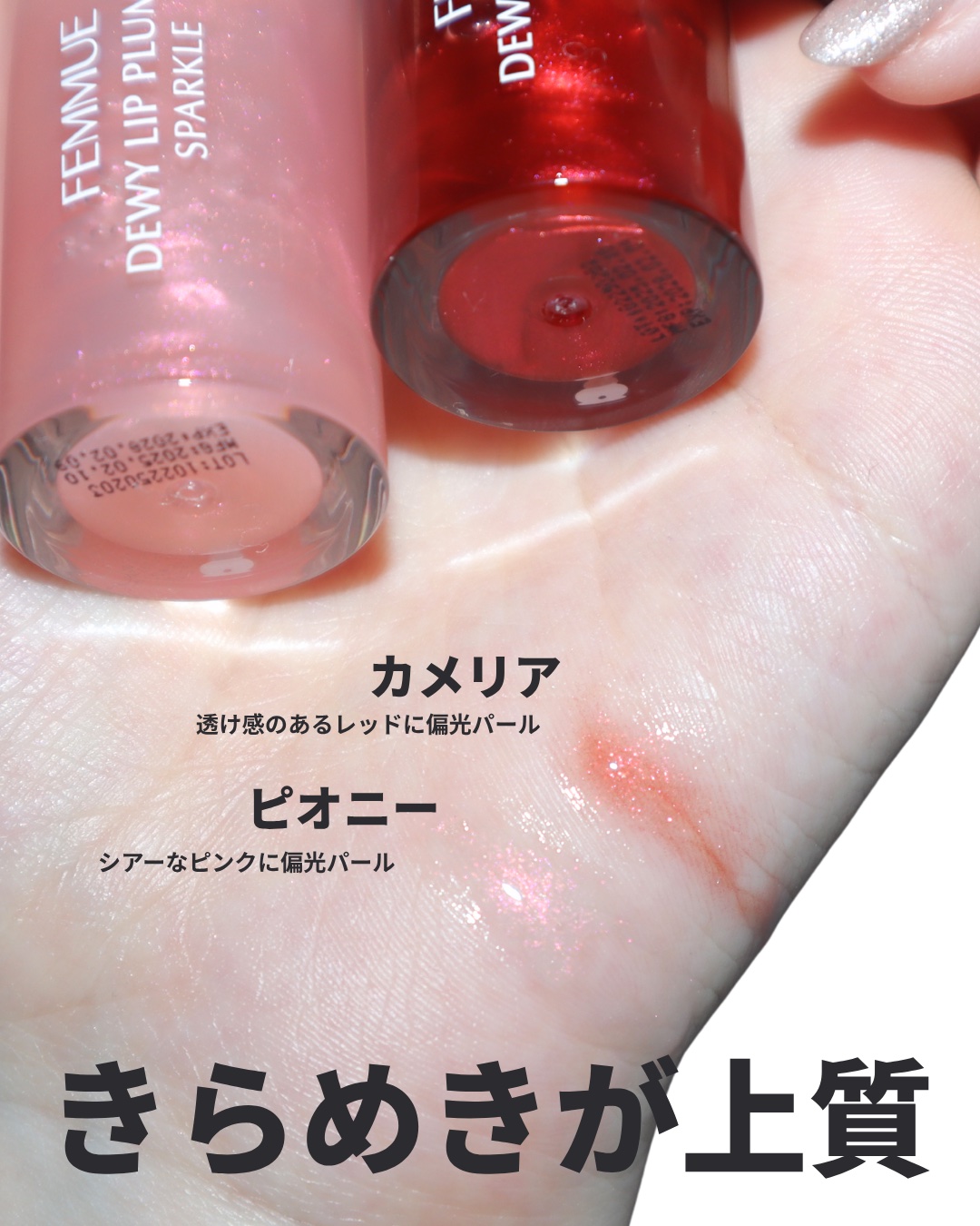 デューイー リッププランパー スパークル/FEMMUE/リッププランパーを使ったクチコミ（3枚目）