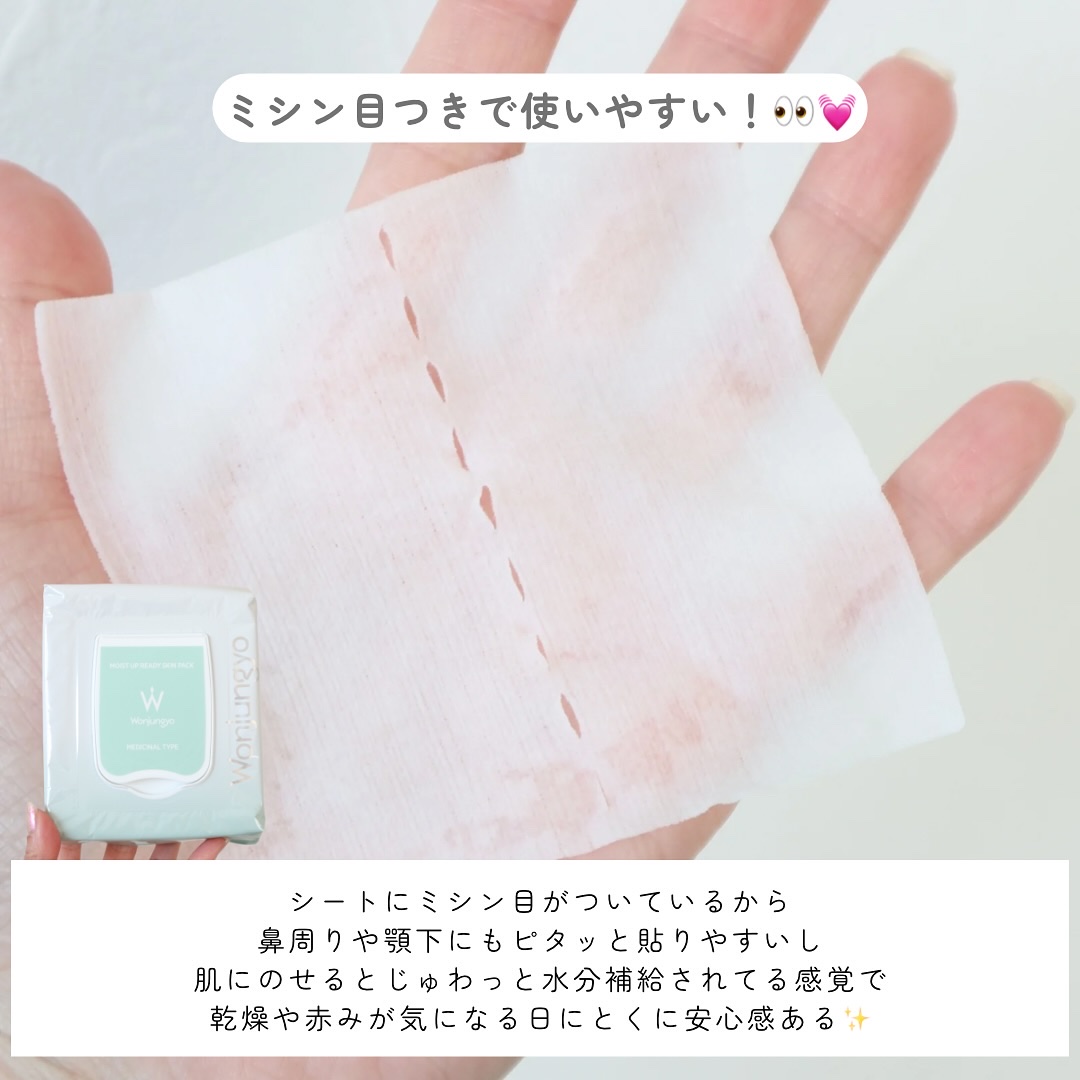 薬用モイストアップレディスキンパック【医薬部外品】/Wonjungyo/シートマスク・パックを使ったクチコミ（3枚目）