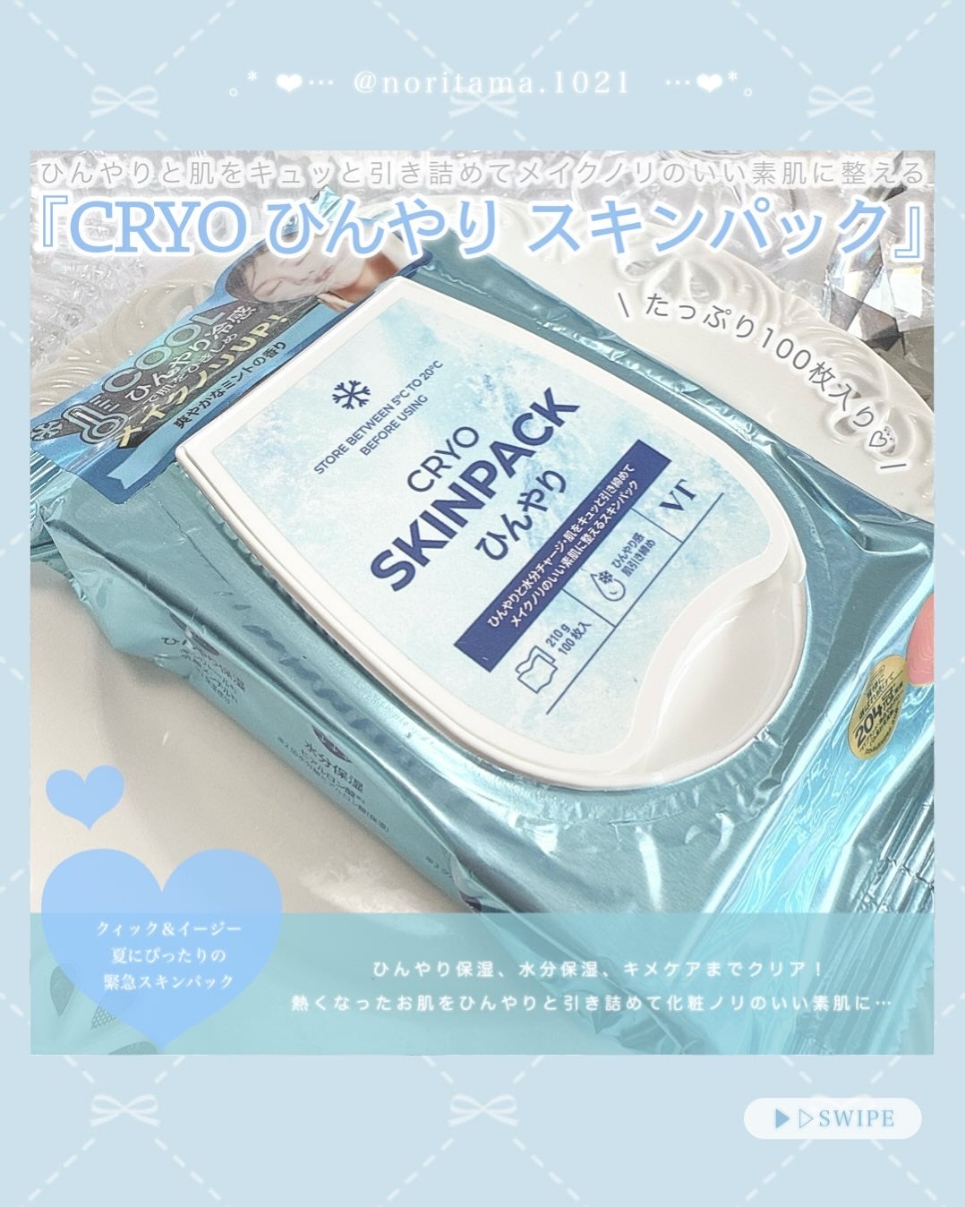 スムーズスキンパック/VT/シートマスク・パックを使ったクチコミ(2枚目)