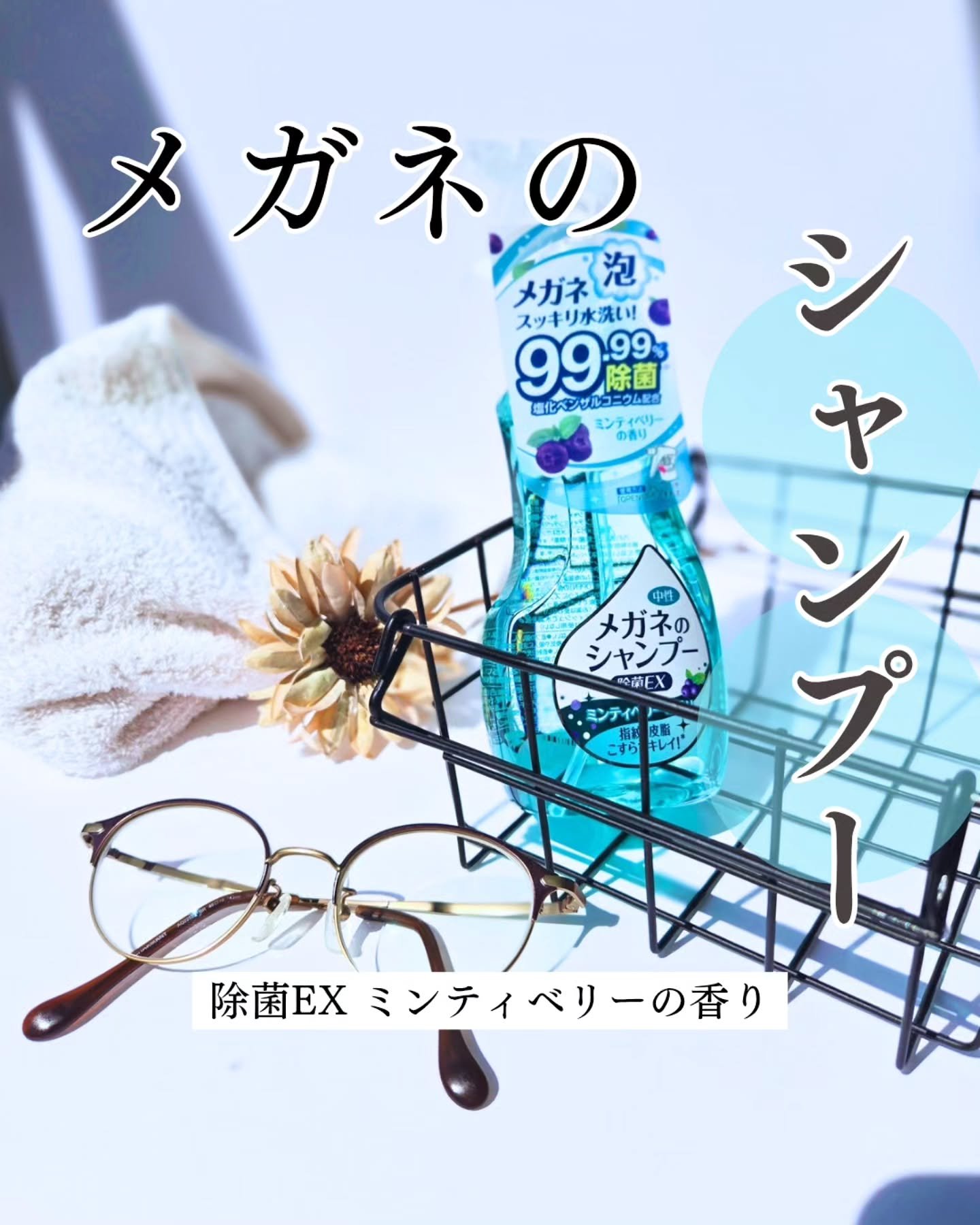 メガネのシャンプー 除菌EX/ソフト９９コーポレーション/その他を使ったクチコミ（1枚目）