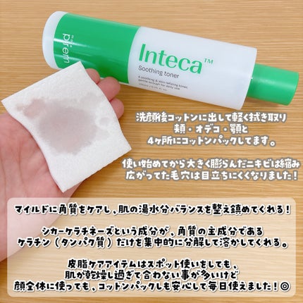 インテカ スージングクリーム/make prem/フェイスクリームを使ったクチコミ(3枚目)