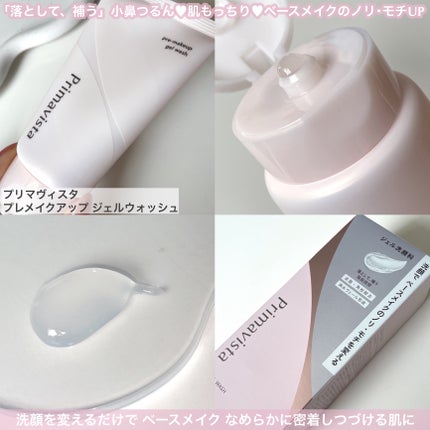 プリマヴィスタ プレメイクアップ ジェルウォッシュ/プリマヴィスタ/その他洗顔料を使ったクチコミ(2枚目)
