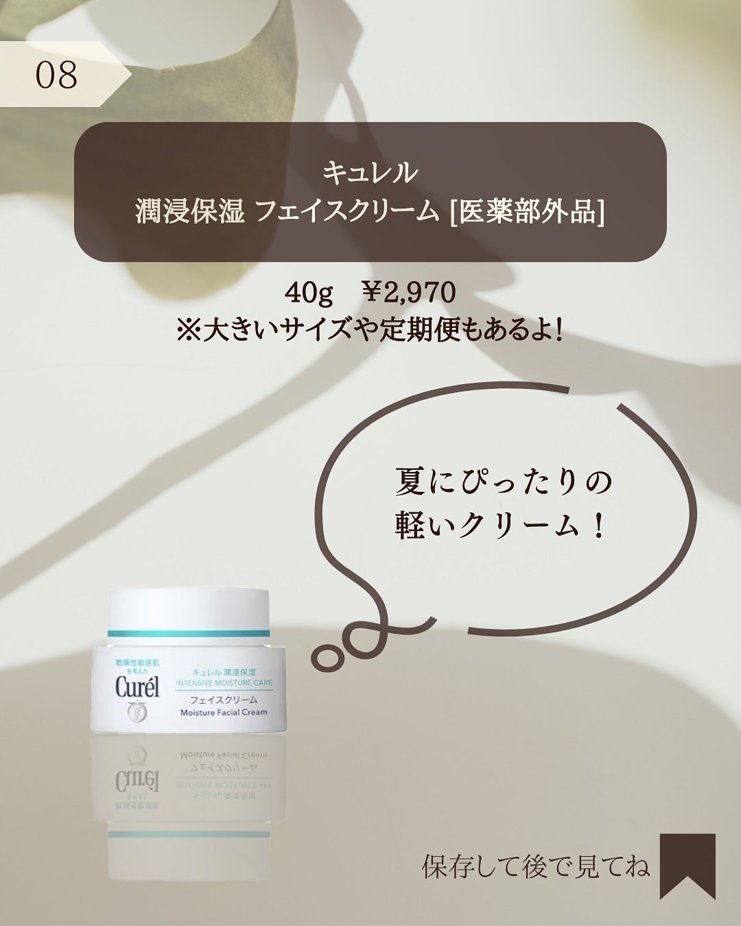 潤浸保湿 フェイスクリーム/キュレル/フェイスクリームを使ったクチコミ(9枚目)