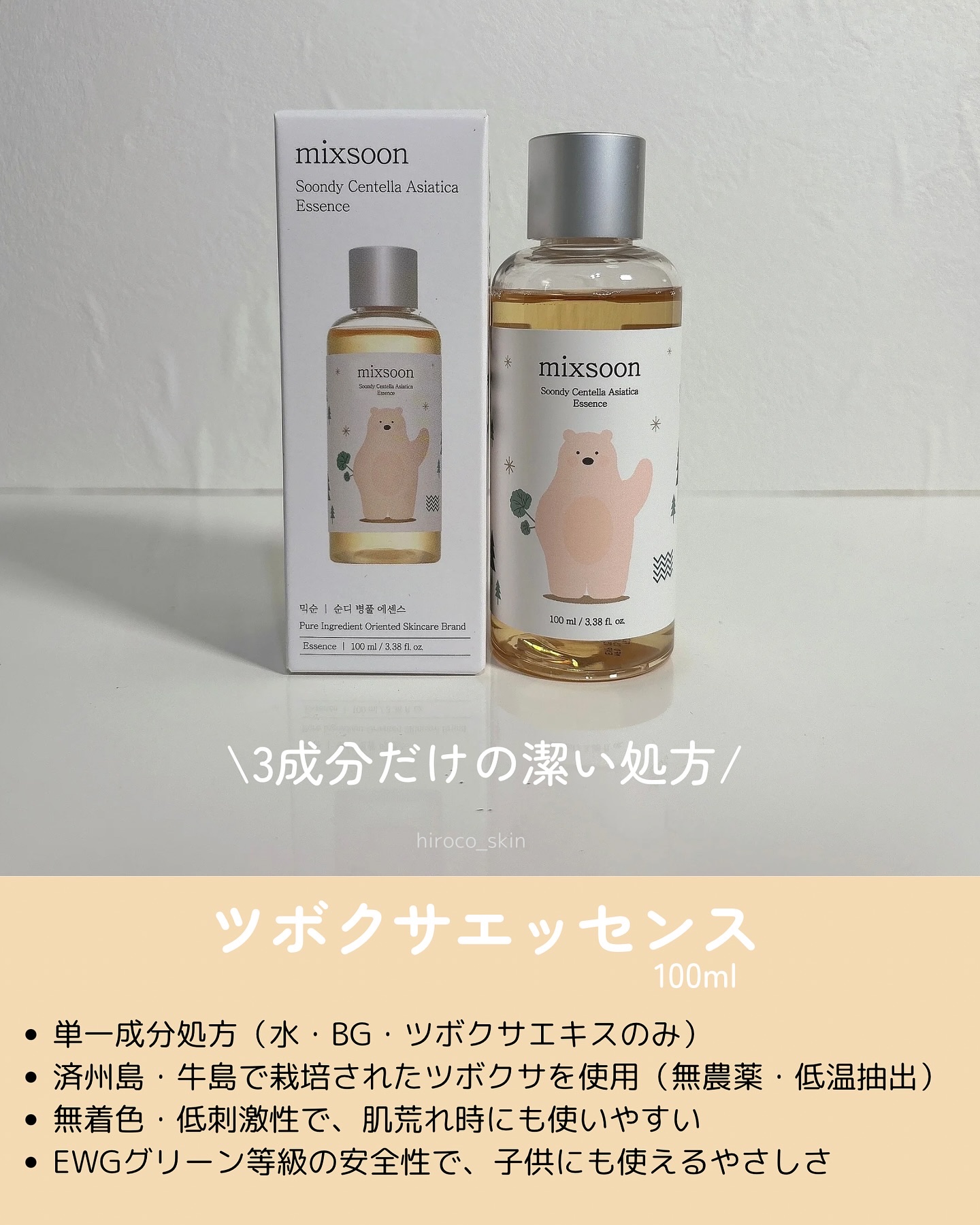 ツボクサ エッセンス/mixsoon/美容液を使ったクチコミ（3枚目）