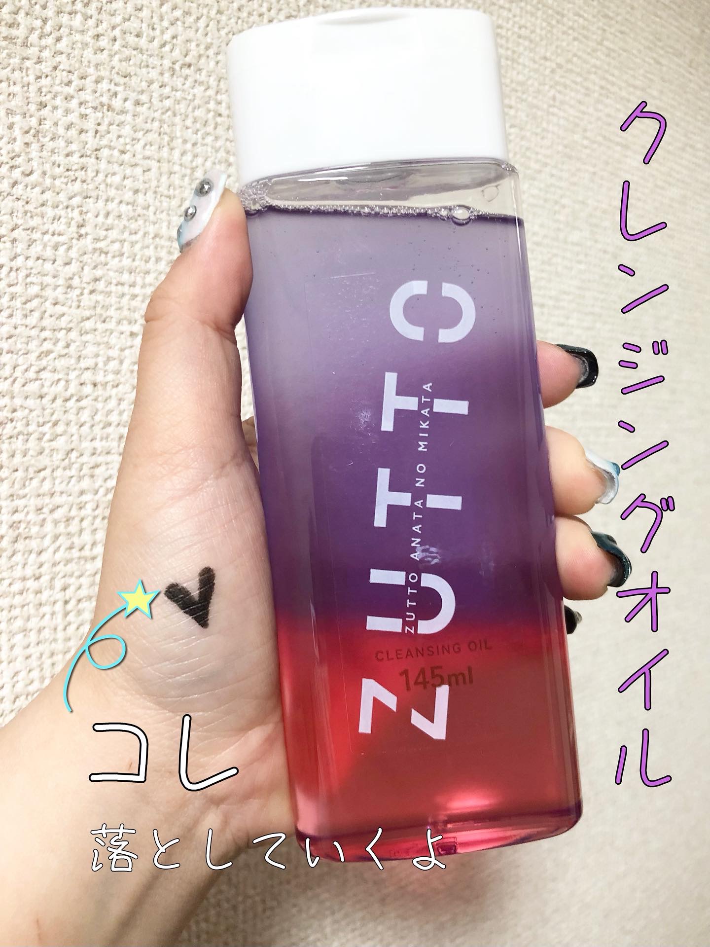 クレンジングオイル/ZUTTO/オイルクレンジングを使ったクチコミ（1枚目）