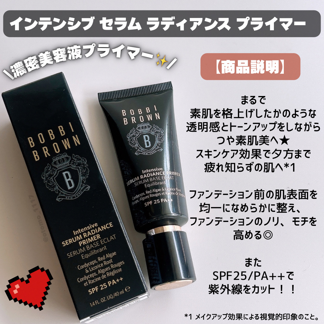 インテンシブ セラム ラディアンス プライマー/BOBBI BROWN/化粧下地を使ったクチコミ（2枚目）