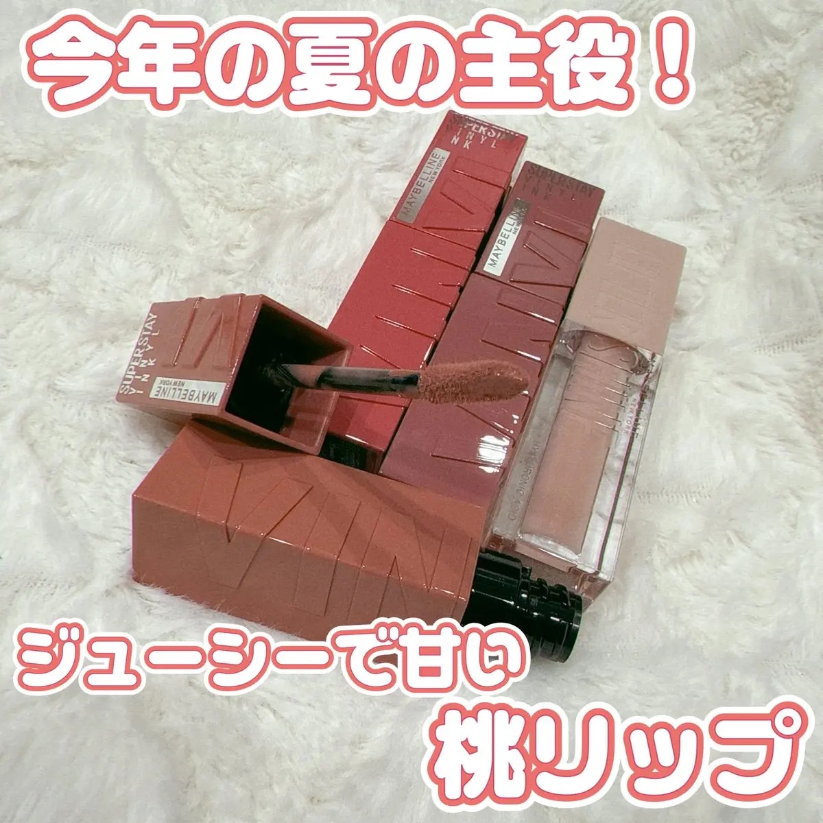 SPステイ ヴィニルインク/MAYBELLINE NEW YORK/口紅を使ったクチコミ（1枚目）