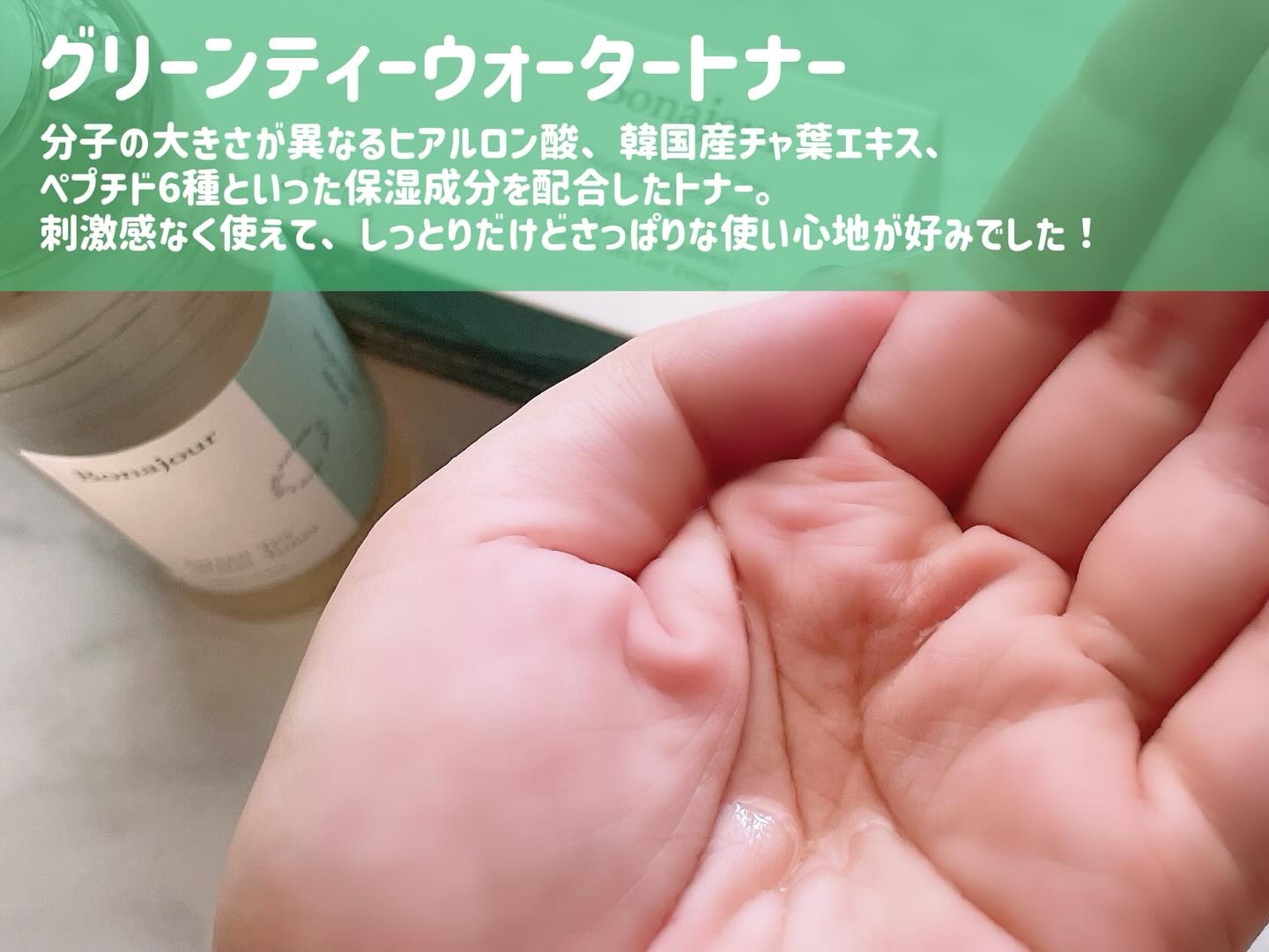 ペプチドウォータークリーム/Bonajour/フェイスクリームを使ったクチコミ（2枚目）