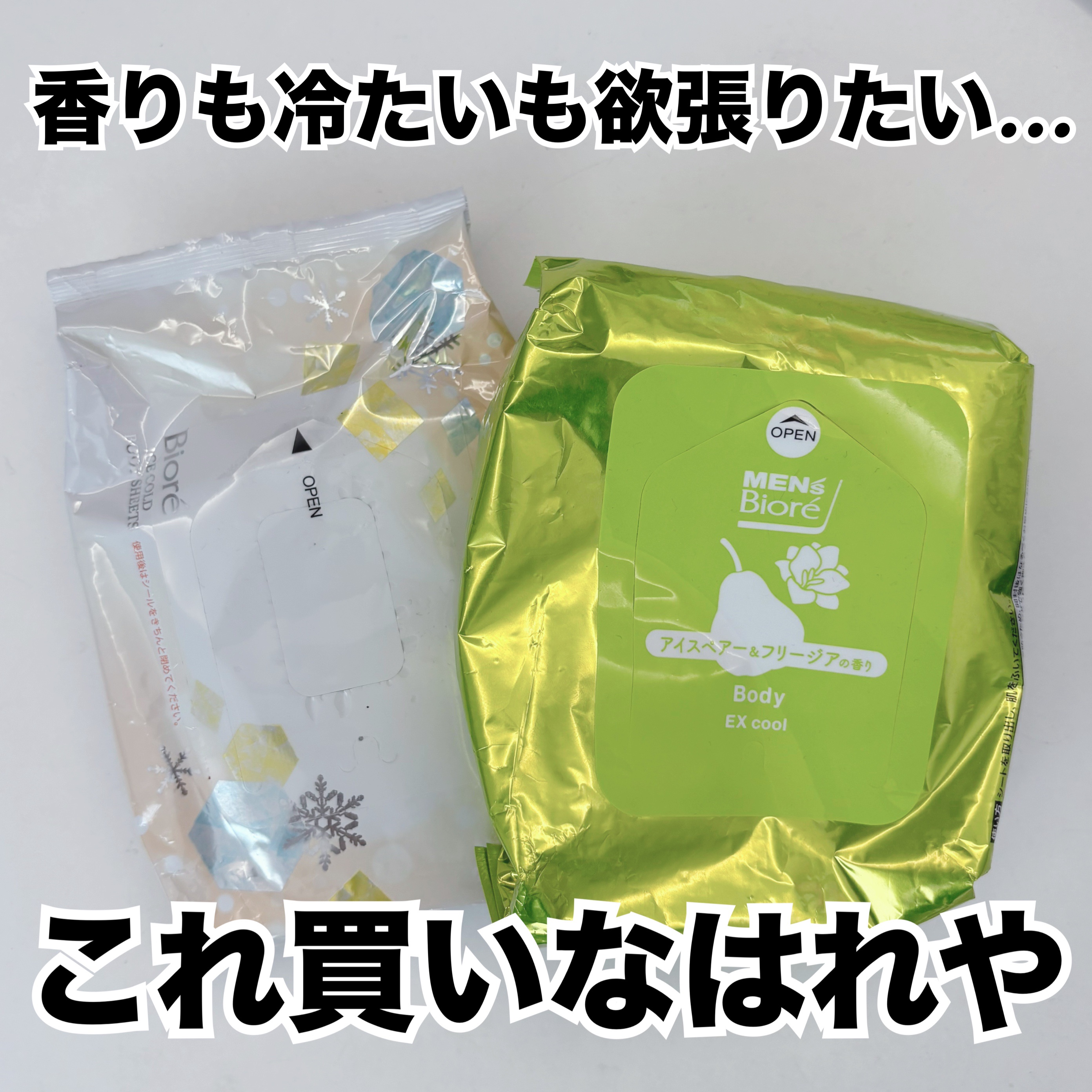 極冷感　アイスペア&フリージアの香り/メンズビオレ/ボディシートを使ったクチコミ（1枚目）