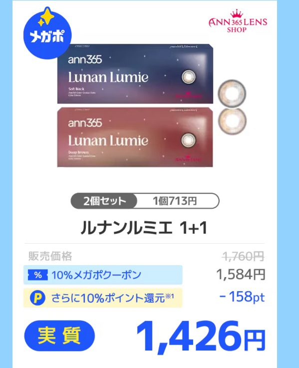 Lunan Lumie Deep Brown/ANN365LENS/ワンデー（１DAY）カラコンを使ったクチコミ（1枚目）