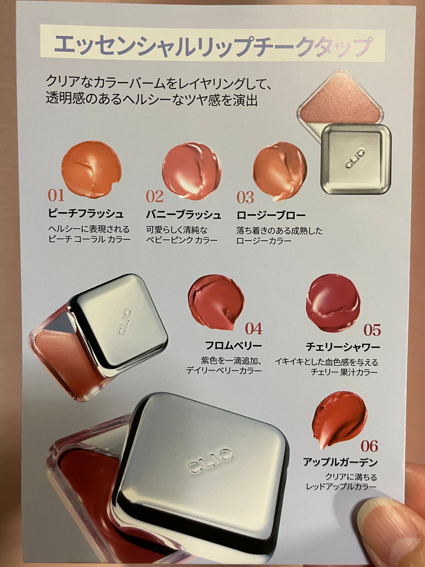 エッセンシャル リップチーク タップ/CLIO/ジェル・クリームチークを使ったクチコミ(4枚目)