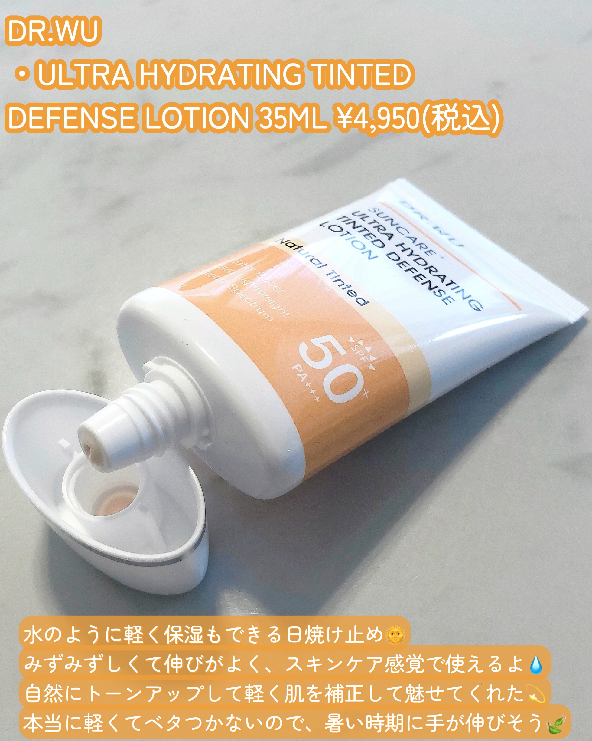 サンスクリーン+モイスト（色付き）＜日焼け止め＞/DR.WU/日焼け止めローションを使ったクチコミ（2枚目）