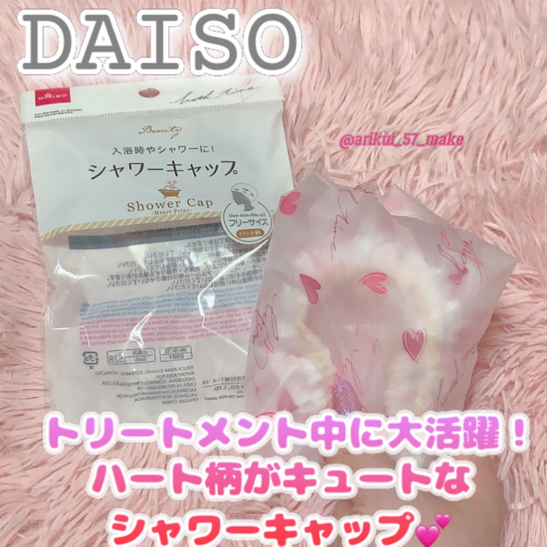 シャワーキャップ/DAISO/ヘアケアグッズを使ったクチコミ（1枚目）