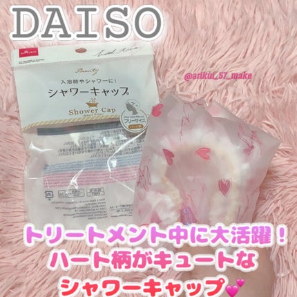 シャワーキャップ/DAISO/ヘアケアグッズを使ったクチコミ(1枚目)