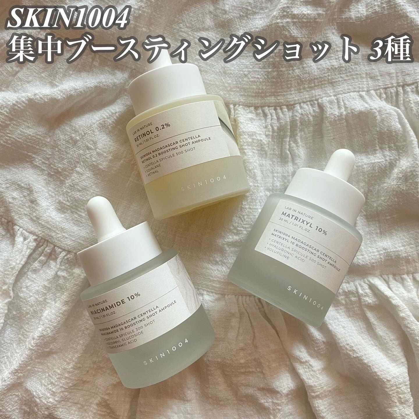 マトリキシル 10 ブースティングショット アンプル/SKIN1004/美容液を使ったクチコミ（1枚目）