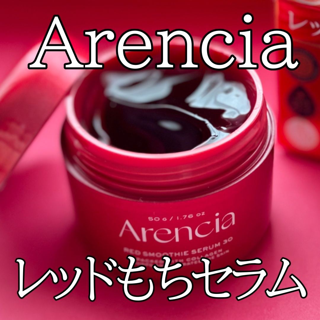 レッドモチセラム30/アレンシア/美容液を使ったクチコミ（2枚目）