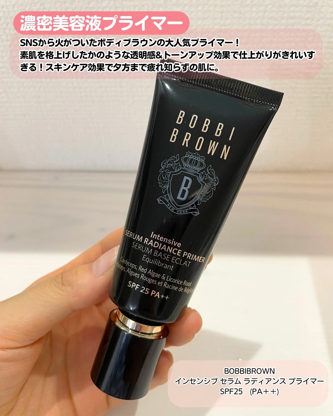インテンシブ セラム ラディアンス プライマー/BOBBI BROWN/化粧下地を使ったクチコミ(2枚目)