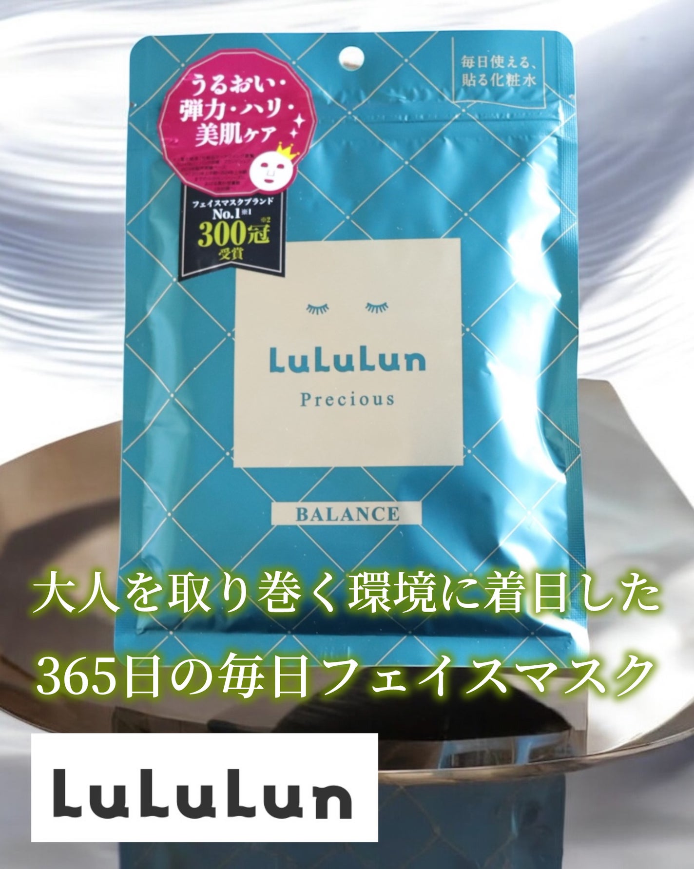 ルルルンプレシャス GREEN(バランス)【旧】/ルルルン/シートマスク・パックを使ったクチコミ(1枚目)