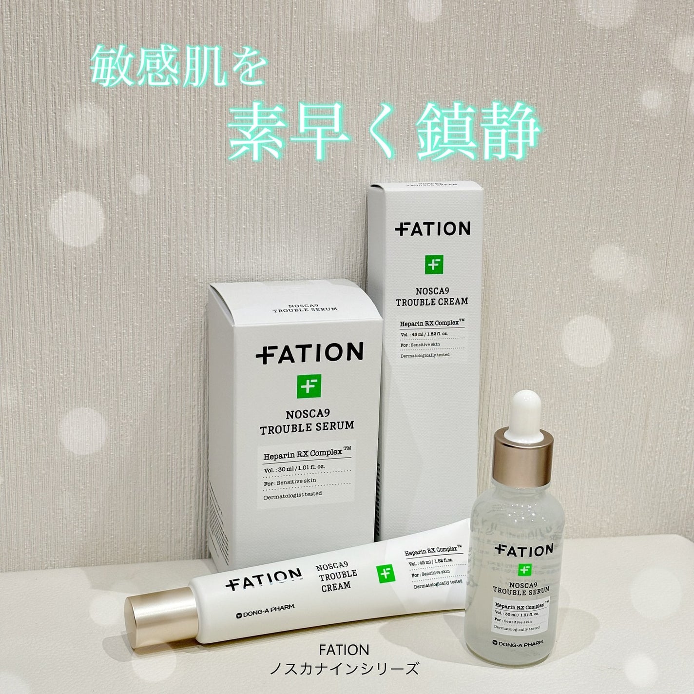 ノスカナイン トラブル セラム/FATION/美容液を使ったクチコミ(1枚目)