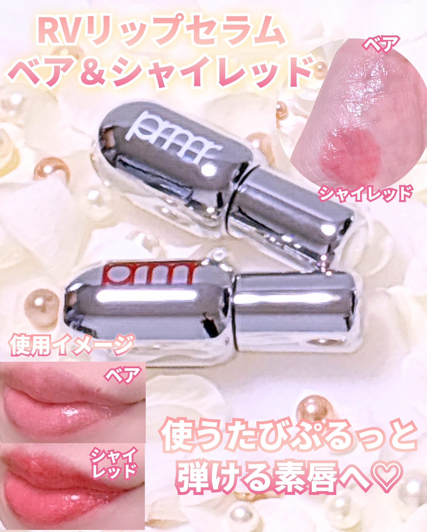 レチノール ボリューム リップセラム/primera/リップグロスを使ったクチコミ（2枚目）