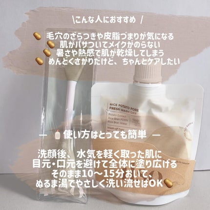 ライスポテトポアフレッシュウォッシュオフ/ilso/洗い流すパック・マスクを使ったクチコミ(4枚目)