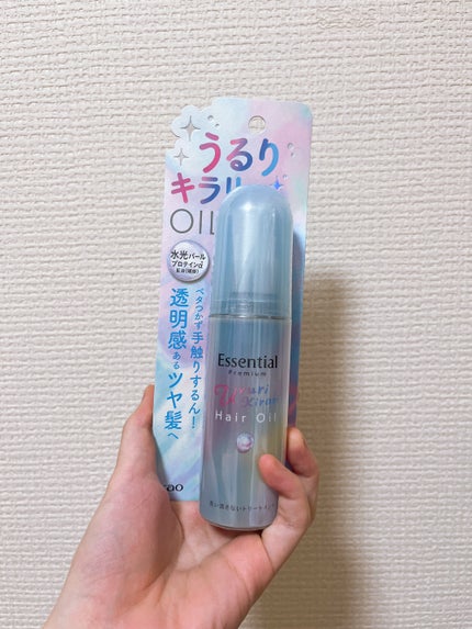 エッセンシャル プレミアム うるりキラリオイル/エッセンシャル/ヘアオイルを使ったクチコミ(1枚目)