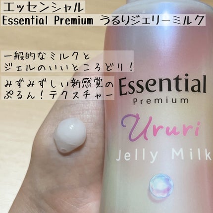 エッセンシャル プレミアム うるりジェリーミルク/エッセンシャル/ヘアミルクを使ったクチコミ(3枚目)