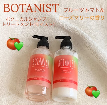 ボタニカルシャンプー/トリートメント(モイスト)フルーツトマト&ローズマリーの香り/BOTANIST/シャンプー・コンディショナーを使ったクチコミ(1枚目)