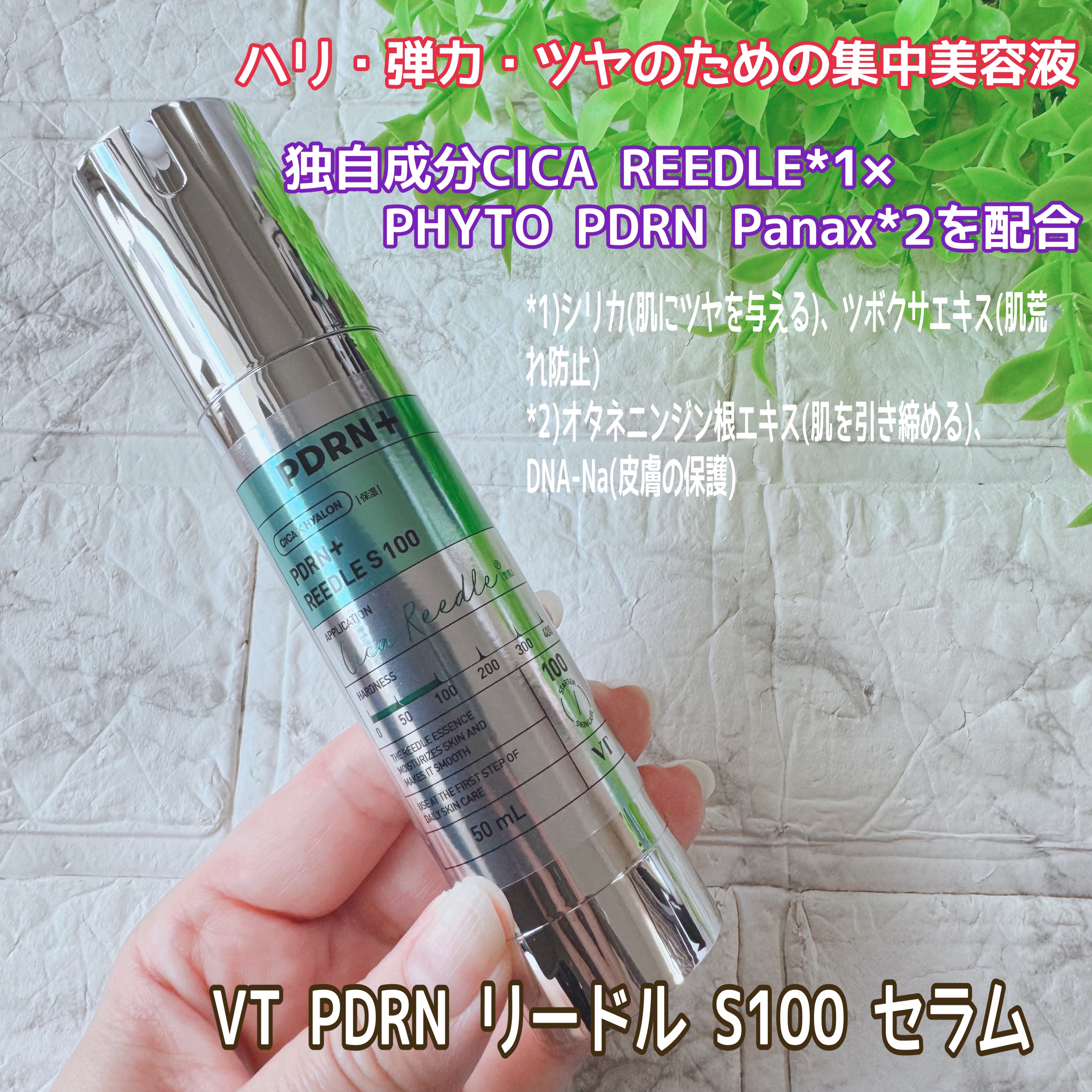 PDRN+リードルS 100/VT/美容液を使ったクチコミ（1枚目）