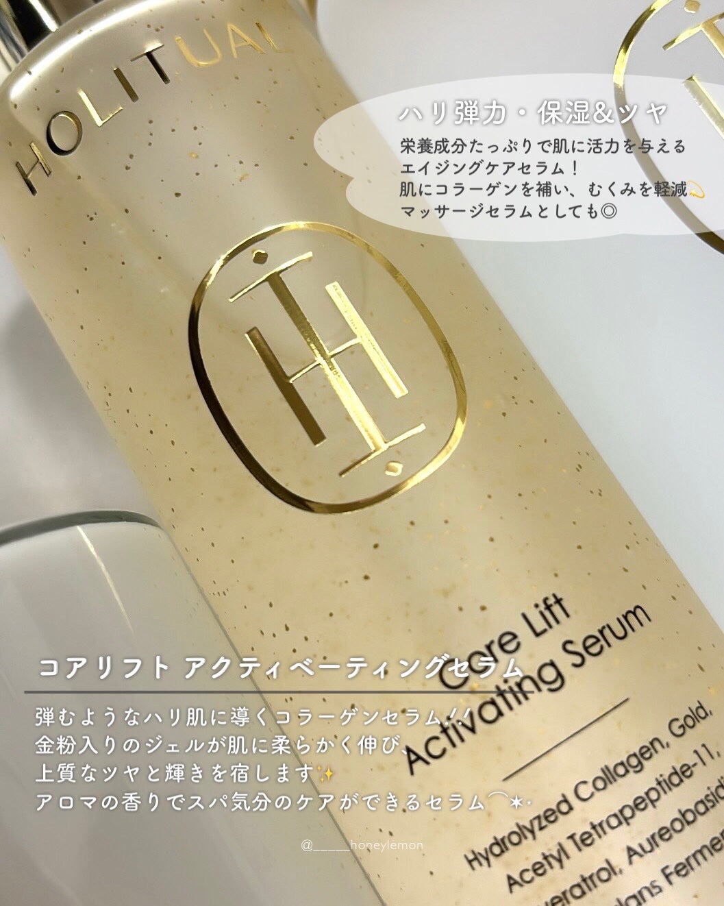 コアリフトアクティベーティングセラム/HOLITUAL /美容液を使ったクチコミ(2枚目)