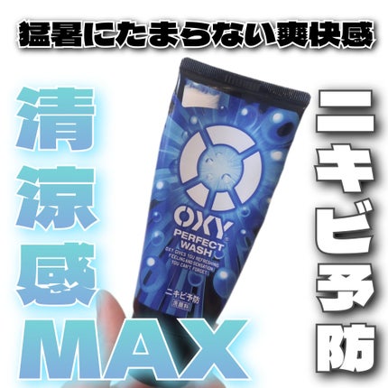 オキシーパーフェクトウォッシュ/OXY (ロート製薬)/洗顔フォームを使ったクチコミ(1枚目)