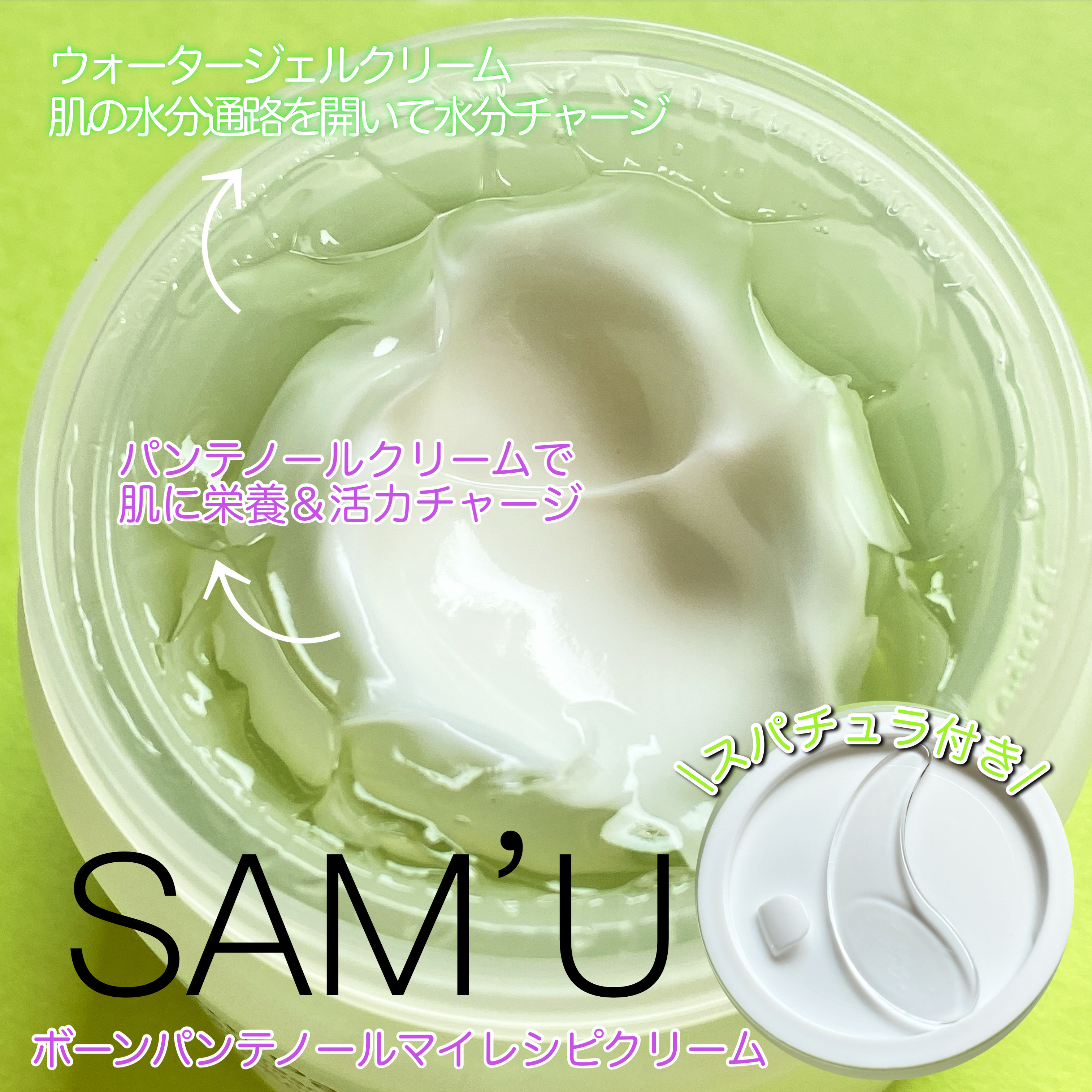 ボーンパンテノールマイレシピクリーム/SAM'U/フェイスクリームを使ったクチコミ（2枚目）